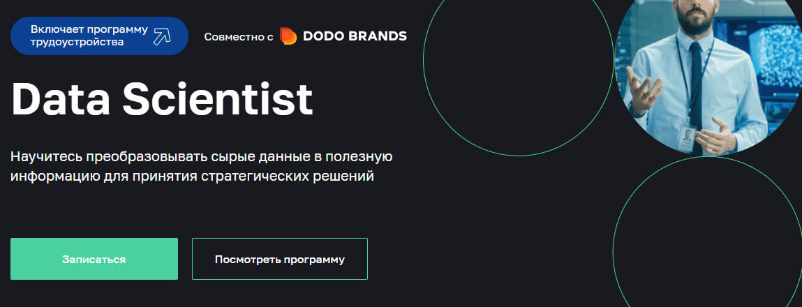 План обучения data science