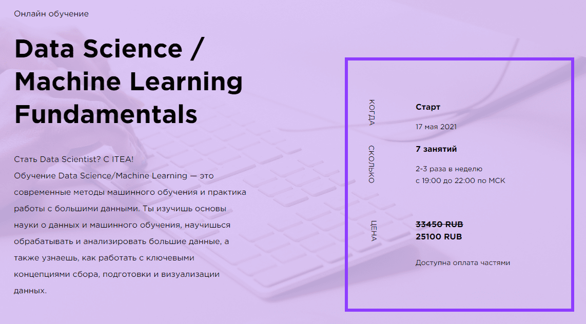 План обучения data science