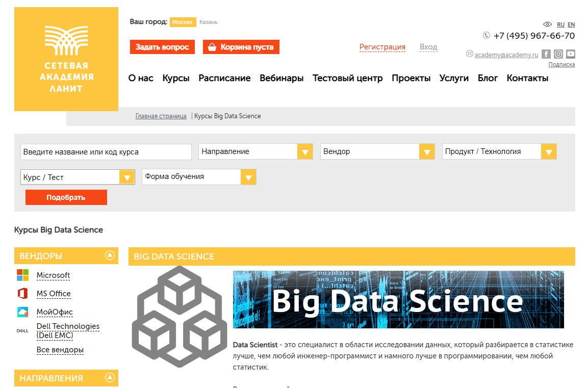 Курсы data Scientist.