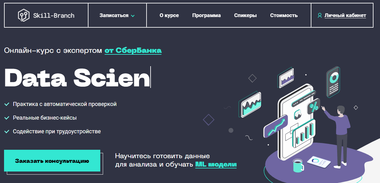 План обучения data science