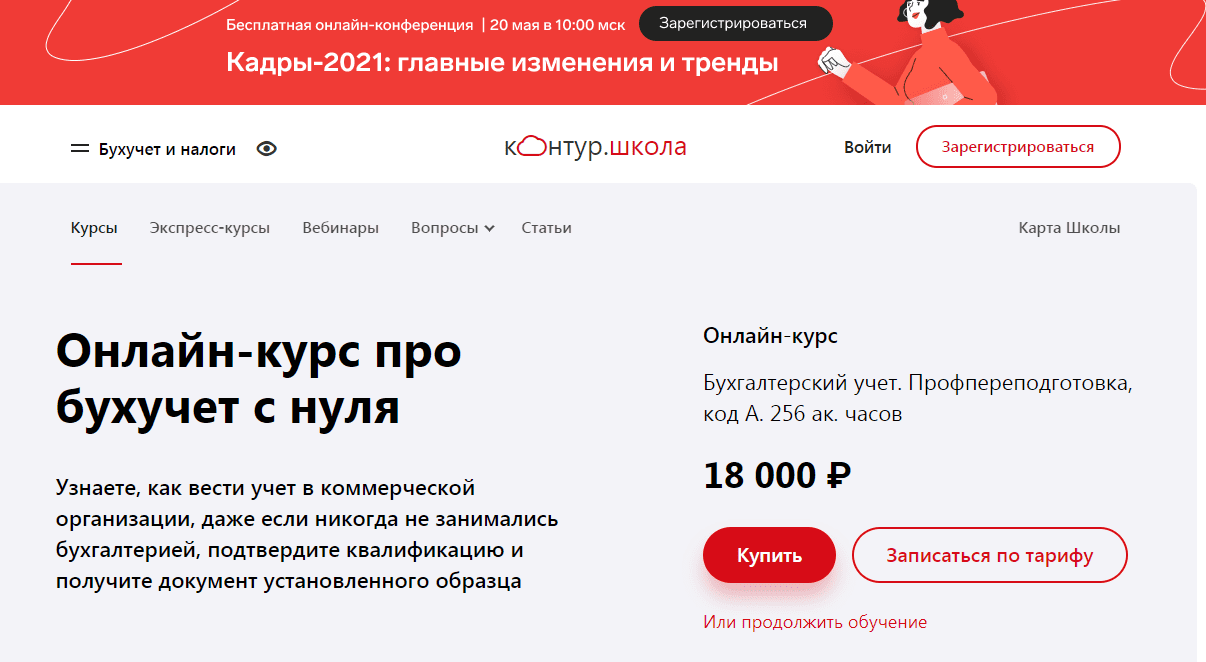 15+ лучших онлайн-курсов обучения бухгалтеров с нуля | Бесплатные и платные  2023-2024