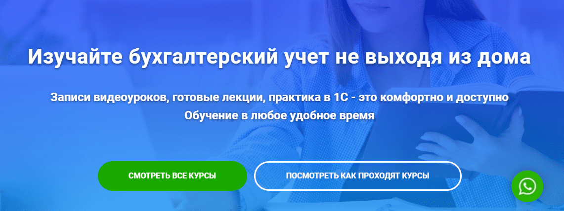 15+ лучших онлайн-курсов обучения бухгалтеров с нуля | Бесплатные и платные  2023-2024