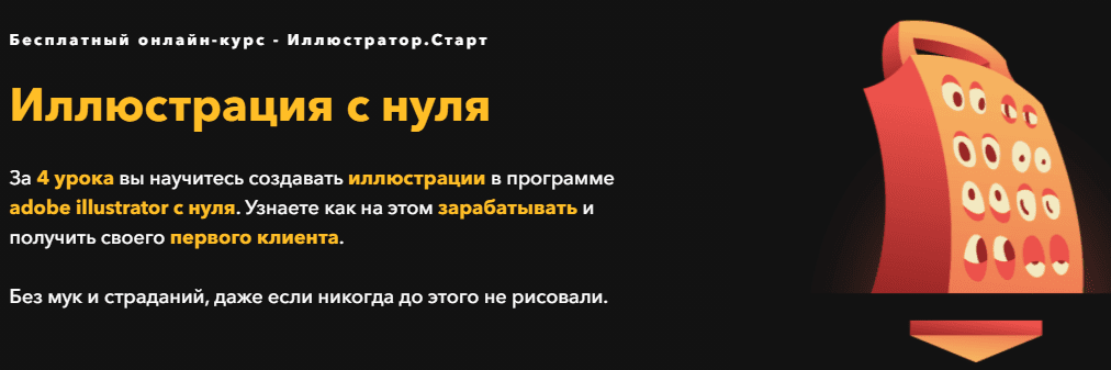 Иллюстратор обучение с нуля. Продуктовая аналитика. бесплатный курс по иллюстратору.