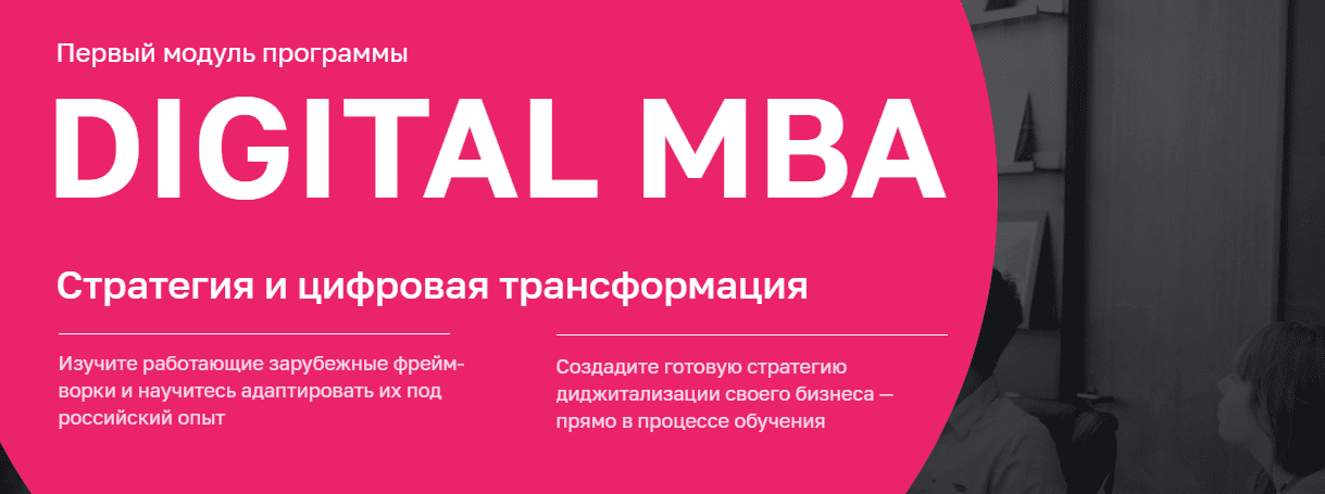 МВА «цифровая трансформация бизнеса» логотип. Программа MBA. Курс МБА.