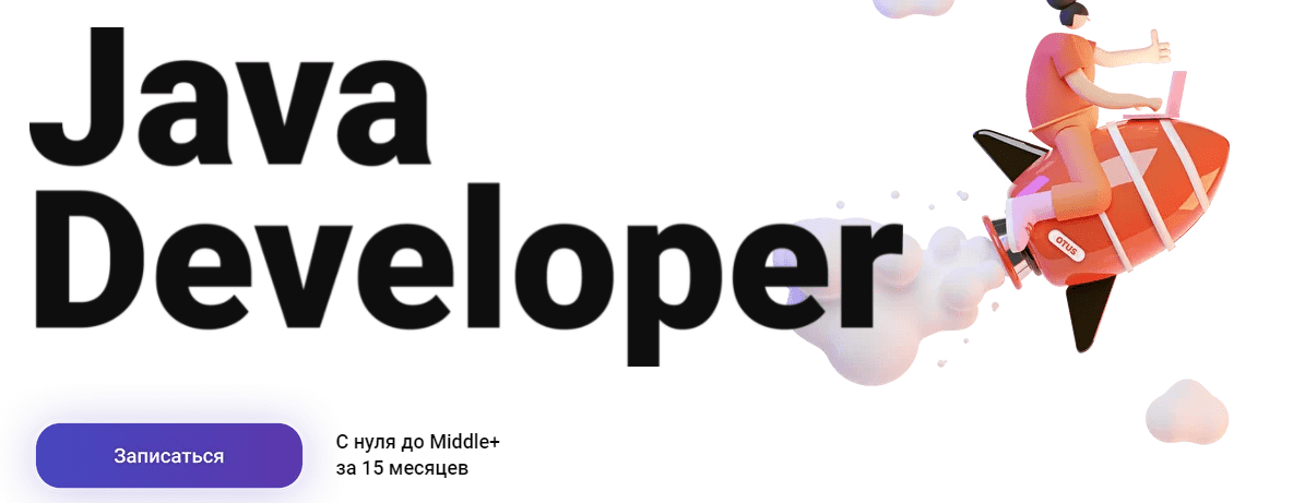 Java developer это. Курсы java воронеж.