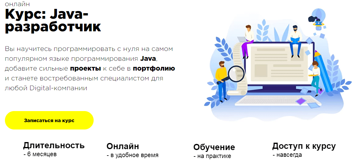 План обучения java