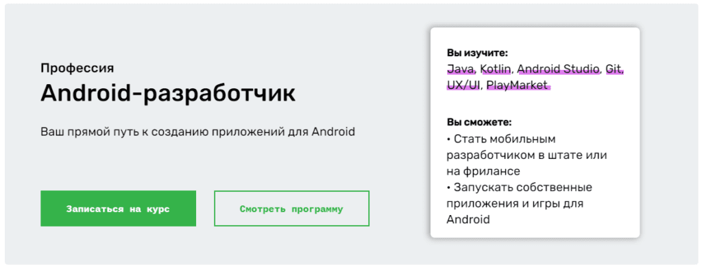 Android разработчик обучение с нуля