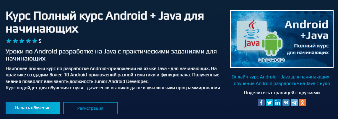 Обучение android разработке