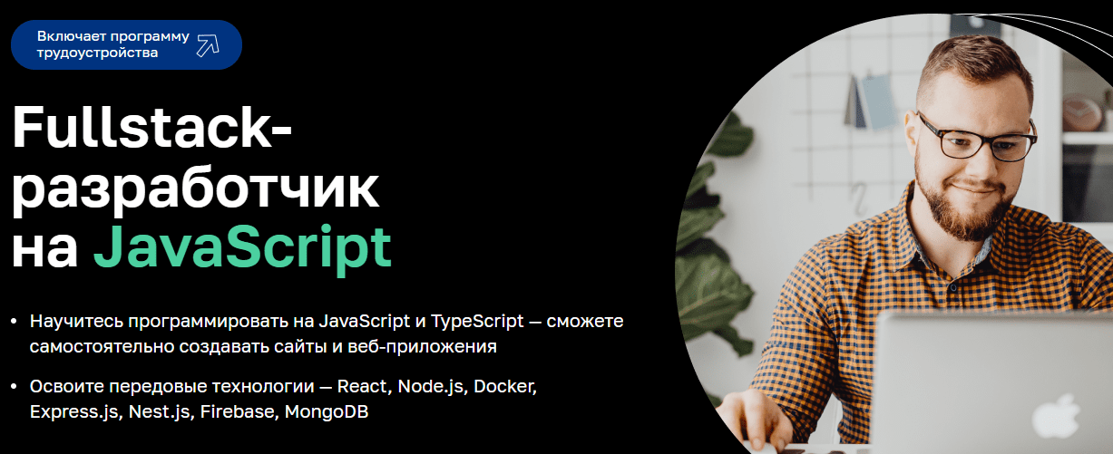 Бесплатный курс javascript. Курс по JAVASCRIPT