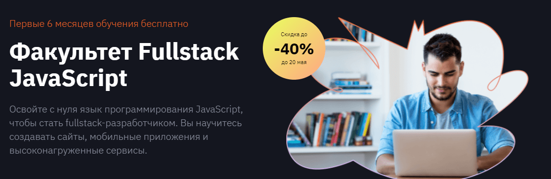 Бесплатный курс javascript. Курс по JAVASCRIPT. Бесплатные курсы для JAVASCRIPT круто