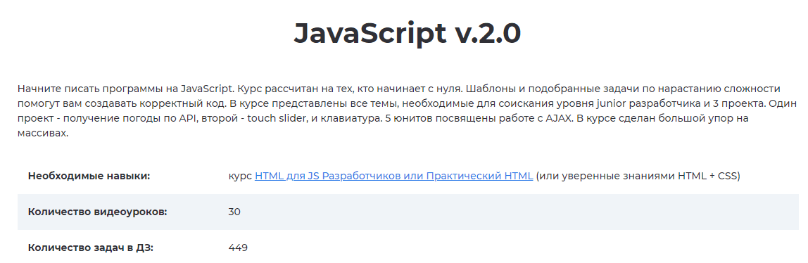 Бесплатный курс javascript. Бесплатные курсы JAVASCRIPT. Курс по JAVASCRIPT