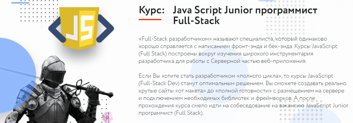 Курс js. Junior программист. Квалификация программиста Junior. Бесплатные курсы для JAVASCRIPT круто. Скрипт отзыва.