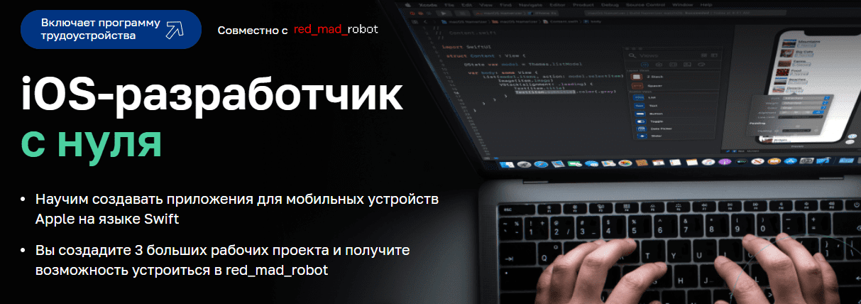 Ios разработчик вакансии. IOS Разработчик.