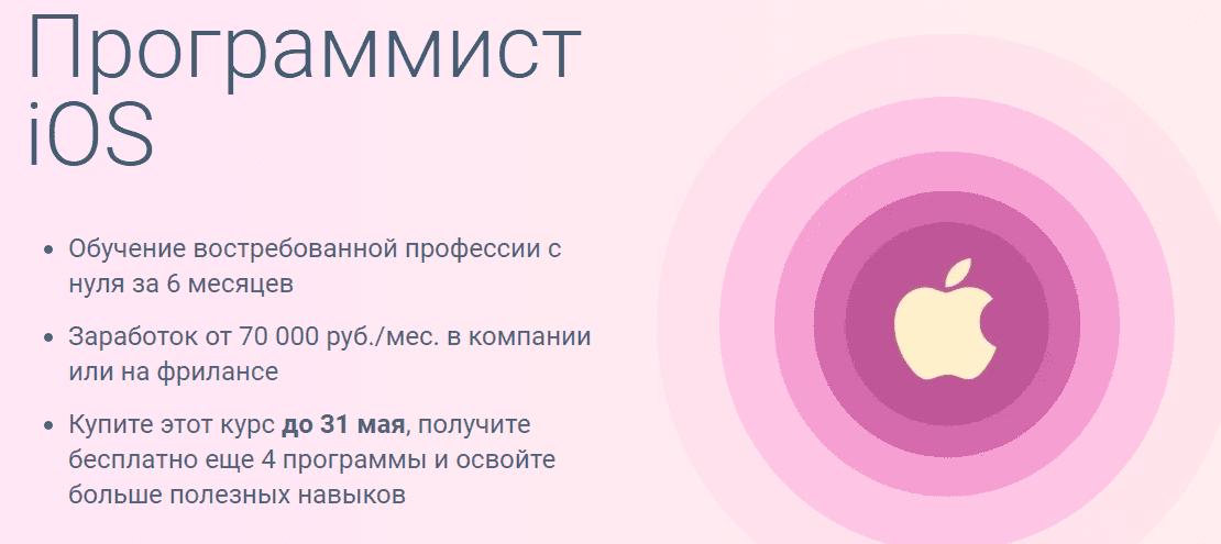 Курсы ios разработки. Выбор курса по IOS разработке.