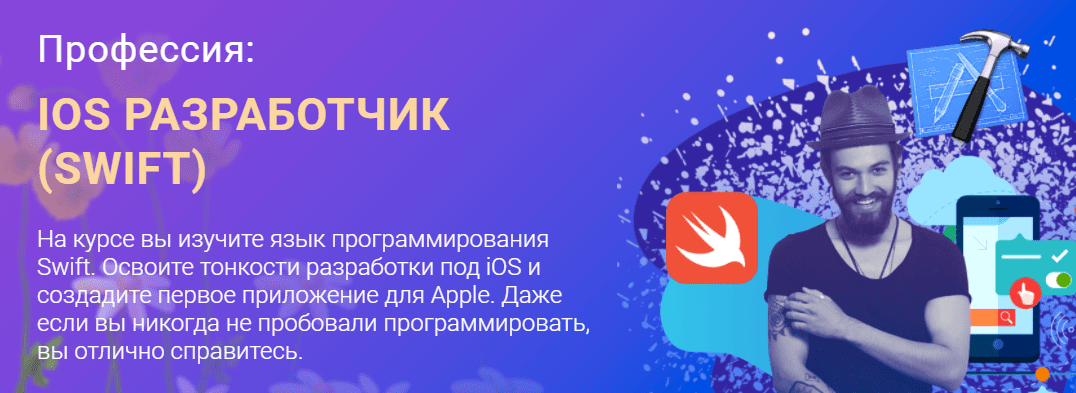 Курсы ios