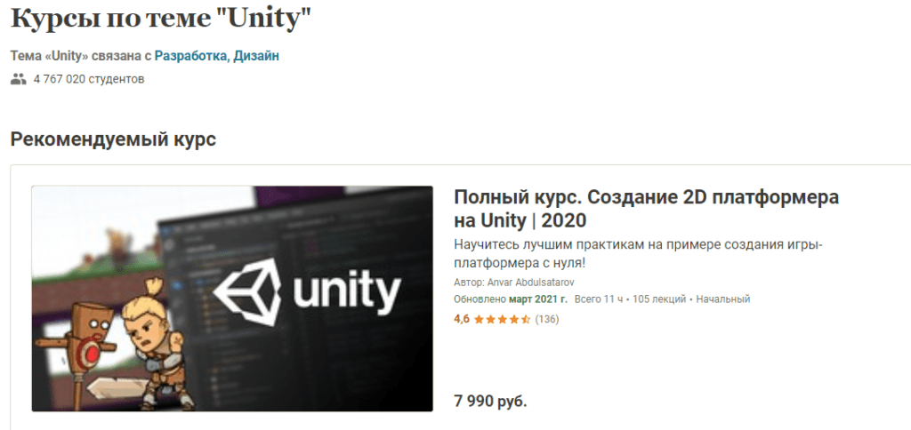 Курсы по unity