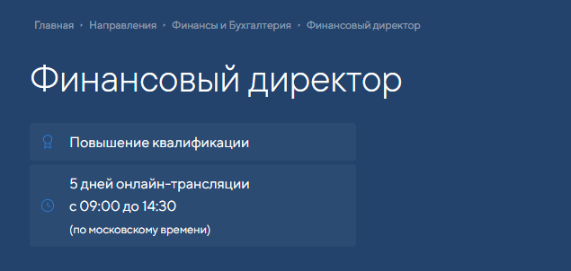 система финансовый директор обучение. Смотреть фото система финансовый директор обучение. Смотреть картинку система финансовый директор обучение. Картинка про система финансовый директор обучение. Фото система финансовый директор обучение