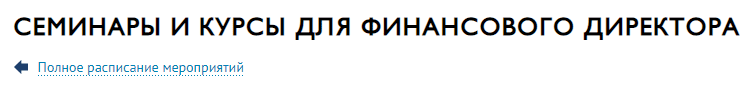 система финансовый директор обучение. Смотреть фото система финансовый директор обучение. Смотреть картинку система финансовый директор обучение. Картинка про система финансовый директор обучение. Фото система финансовый директор обучение