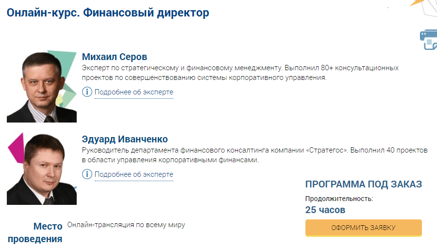 система финансовый директор обучение. Смотреть фото система финансовый директор обучение. Смотреть картинку система финансовый директор обучение. Картинка про система финансовый директор обучение. Фото система финансовый директор обучение