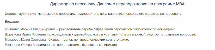 Директор по персоналу обучение дистанционно. Смотреть фото Директор по персоналу обучение дистанционно. Смотреть картинку Директор по персоналу обучение дистанционно. Картинка про Директор по персоналу обучение дистанционно. Фото Директор по персоналу обучение дистанционно