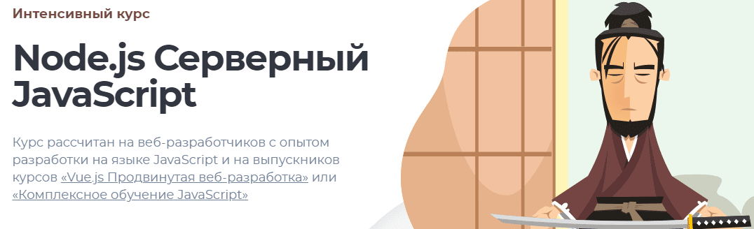 Курсы node js. Создатель JAVASCRIPT.