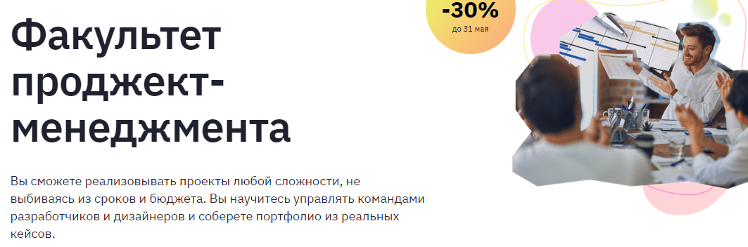 Обучение на менеджера проектов