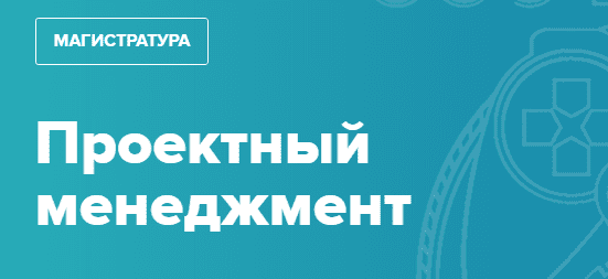 Бесплатный курс по управлению проектами