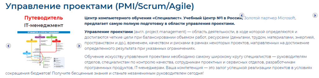 управление проектами обучение курсы