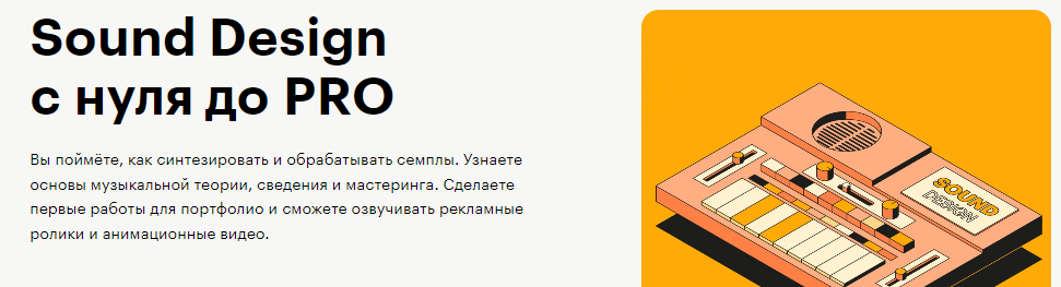 Skillbox саунд дизайн