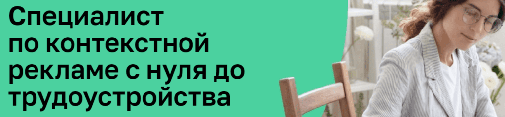 менеджер по контекстной рекламе что делает. Смотреть фото менеджер по контекстной рекламе что делает. Смотреть картинку менеджер по контекстной рекламе что делает. Картинка про менеджер по контекстной рекламе что делает. Фото менеджер по контекстной рекламе что делает