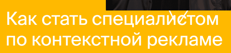 менеджер по контекстной рекламе что делает. Смотреть фото менеджер по контекстной рекламе что делает. Смотреть картинку менеджер по контекстной рекламе что делает. Картинка про менеджер по контекстной рекламе что делает. Фото менеджер по контекстной рекламе что делает
