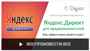 яндекс обучение школа директа