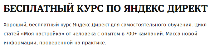 яндекс обучение школа директа