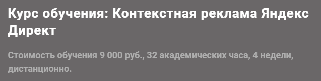 яндекс обучение школа директа