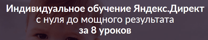 яндекс обучение школа директа