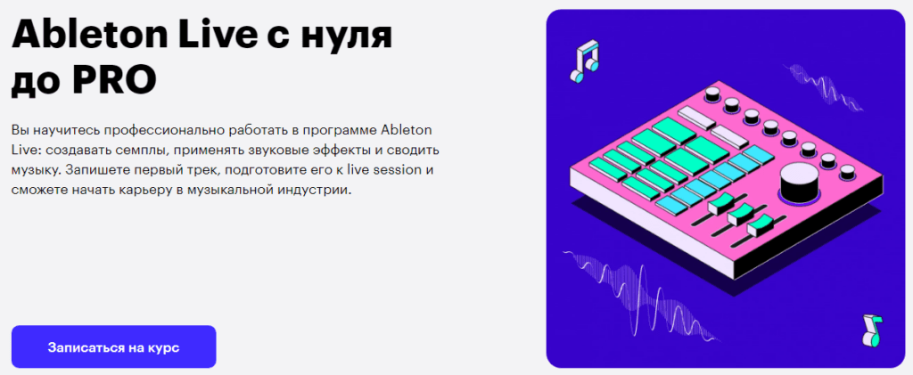 ableton обучение на русском. Смотреть фото ableton обучение на русском. Смотреть картинку ableton обучение на русском. Картинка про ableton обучение на русском. Фото ableton обучение на русском