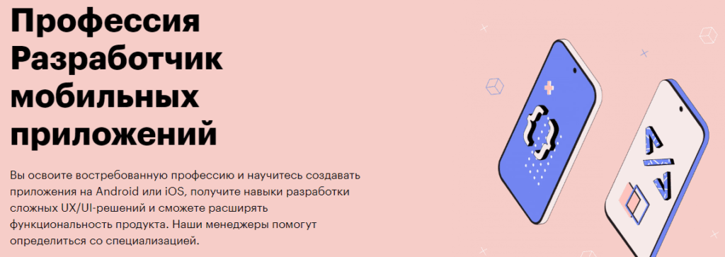 где учиться на разработчика мобильных приложений. %D0%B8%D0%B7%D0%BE%D0%B1%D1%80%D0%B0%D0%B6%D0%B5%D0%BD%D0%B8%D0%B5 2021 06 18 114925. где учиться на разработчика мобильных приложений фото. где учиться на разработчика мобильных приложений-%D0%B8%D0%B7%D0%BE%D0%B1%D1%80%D0%B0%D0%B6%D0%B5%D0%BD%D0%B8%D0%B5 2021 06 18 114925. картинка где учиться на разработчика мобильных приложений. картинка %D0%B8%D0%B7%D0%BE%D0%B1%D1%80%D0%B0%D0%B6%D0%B5%D0%BD%D0%B8%D0%B5 2021 06 18 114925.