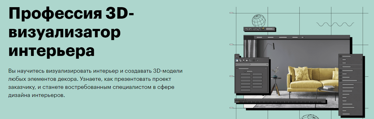 3d визуализатор интерьера обучение