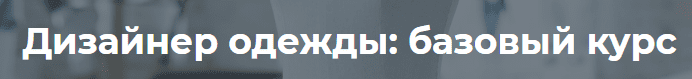 Конструирование и моделирование швейных изделий специальность что это. Смотреть фото Конструирование и моделирование швейных изделий специальность что это. Смотреть картинку Конструирование и моделирование швейных изделий специальность что это. Картинка про Конструирование и моделирование швейных изделий специальность что это. Фото Конструирование и моделирование швейных изделий специальность что это