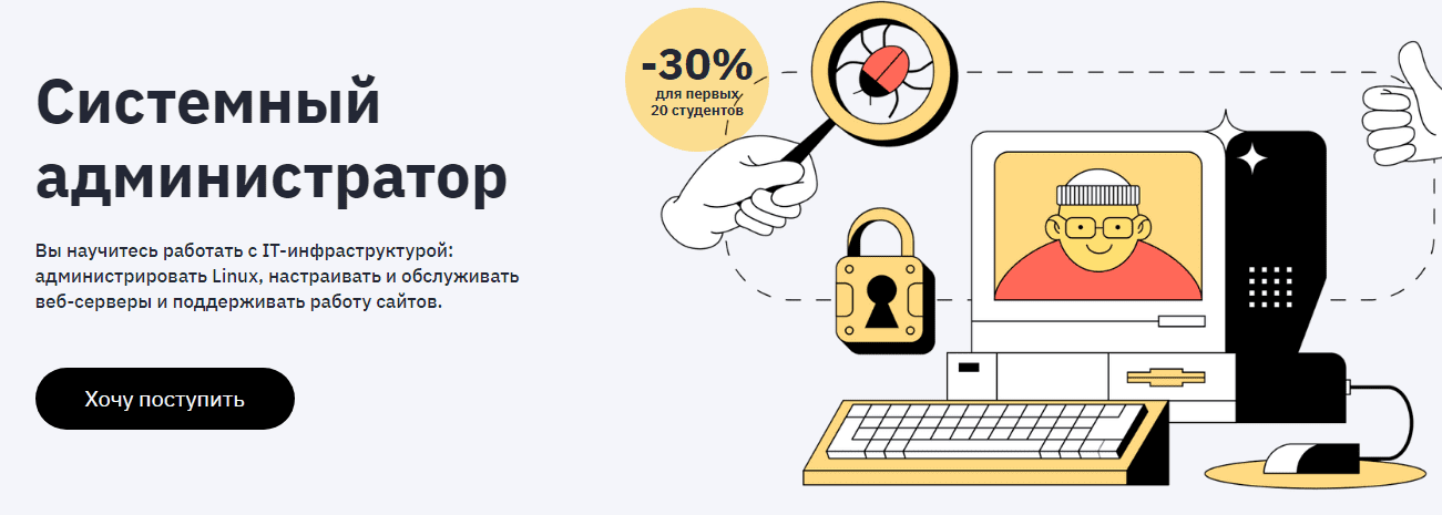 План работы системного администратора