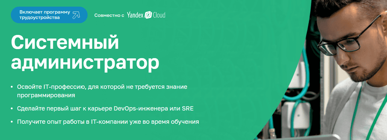 Курсы системного администратора linux. Курсы сисадминов в Москве. Системный администратор Коновалов Сергей Абакан.