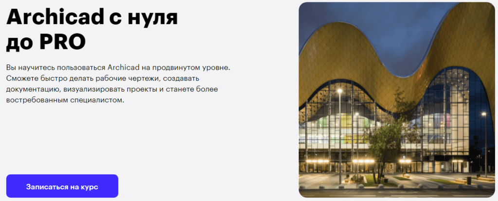 архикад для дизайнеров интерьера обучение бесплатно