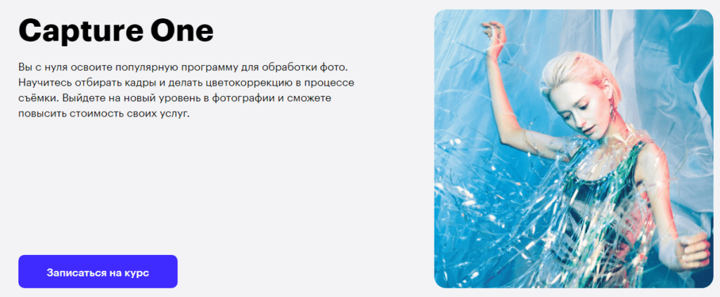 capture one обучение на русском языке