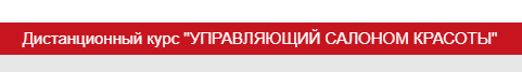 Директор салона красоты обучение. Смотреть фото Директор салона красоты обучение. Смотреть картинку Директор салона красоты обучение. Картинка про Директор салона красоты обучение. Фото Директор салона красоты обучение