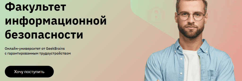 информационная безопасность дистанционное обучение высшее образование. Смотреть фото информационная безопасность дистанционное обучение высшее образование. Смотреть картинку информационная безопасность дистанционное обучение высшее образование. Картинка про информационная безопасность дистанционное обучение высшее образование. Фото информационная безопасность дистанционное обучение высшее образование