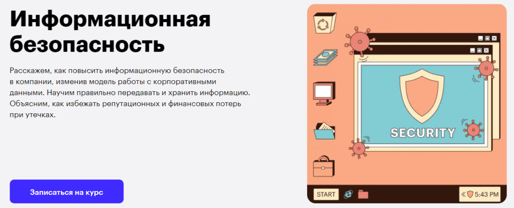 информационная безопасность дистанционное обучение высшее образование. Смотреть фото информационная безопасность дистанционное обучение высшее образование. Смотреть картинку информационная безопасность дистанционное обучение высшее образование. Картинка про информационная безопасность дистанционное обучение высшее образование. Фото информационная безопасность дистанционное обучение высшее образование