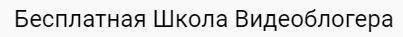кто такие блоггеры и чем они занимаются. Смотреть фото кто такие блоггеры и чем они занимаются. Смотреть картинку кто такие блоггеры и чем они занимаются. Картинка про кто такие блоггеры и чем они занимаются. Фото кто такие блоггеры и чем они занимаются