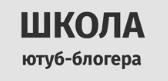 кто такие блоггеры и чем они занимаются. Смотреть фото кто такие блоггеры и чем они занимаются. Смотреть картинку кто такие блоггеры и чем они занимаются. Картинка про кто такие блоггеры и чем они занимаются. Фото кто такие блоггеры и чем они занимаются