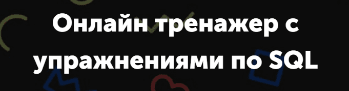 Что такое sql автозвук. Смотреть фото Что такое sql автозвук. Смотреть картинку Что такое sql автозвук. Картинка про Что такое sql автозвук. Фото Что такое sql автозвук