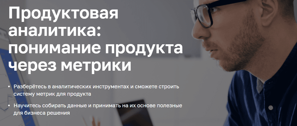 Продуктовая Аналитика понимание продукта через метрики Нетология.